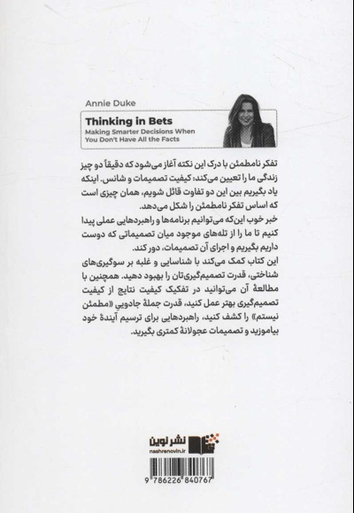 تفکر نامطمئن